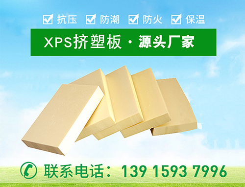 xps擠塑板為您解決梅雨季帶來的霉變問題—江蘇歐格